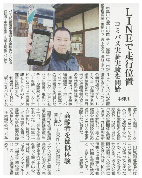 中日新聞 2017年2月1日掲載