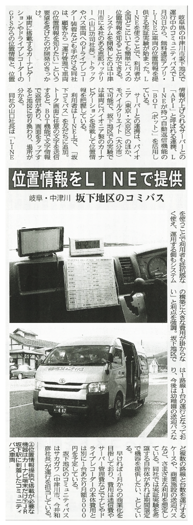 東京交通新聞 2017年2月6日掲載
