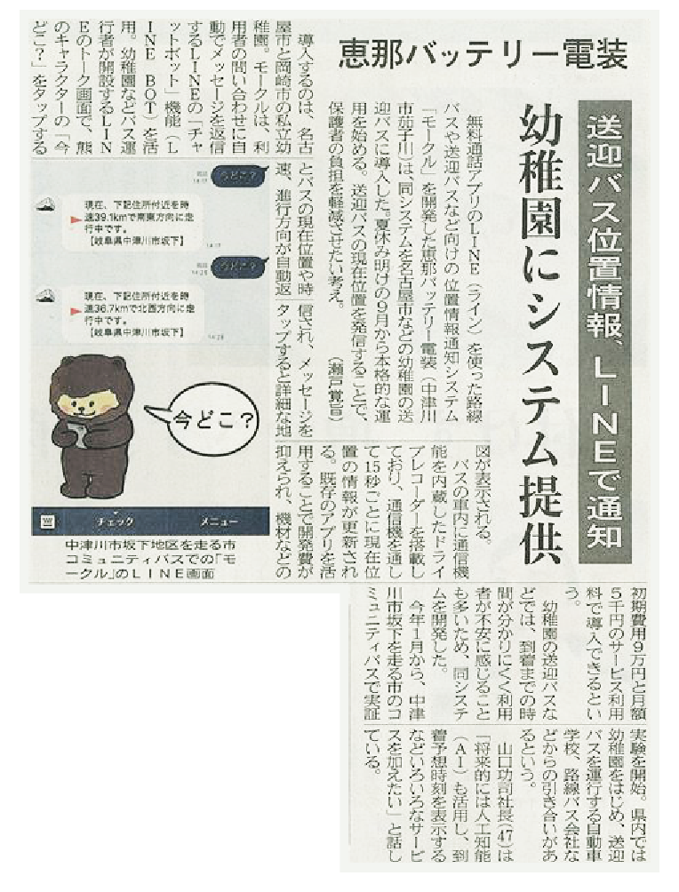 岐阜新聞 2017年8月3日掲載